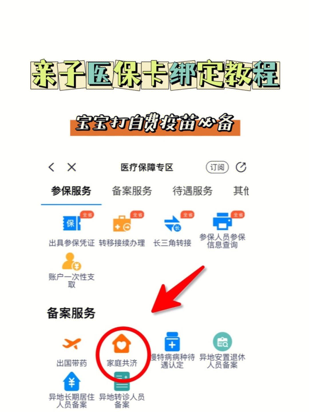 余江最新医保卡怎么绑定子女方法分析(最方便真实的余江职工医保卡怎么绑定子女方法)