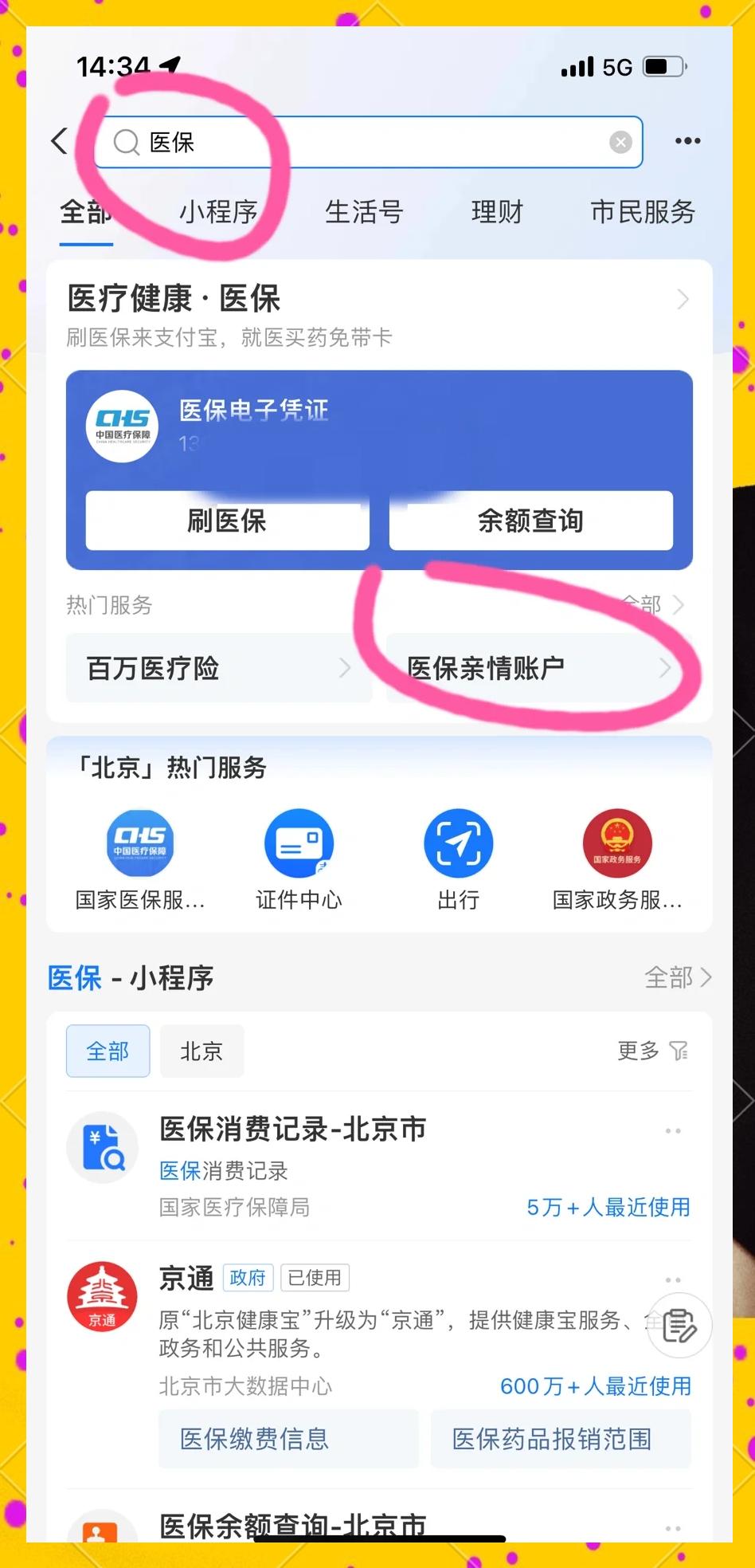 余江最新医保卡怎么绑微信的银行卡方法分析(最方便真实的余江怎么将医保卡绑在微信方法)