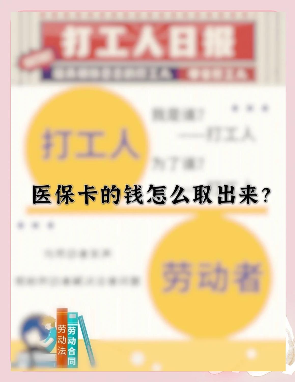 余江最新急用钱如何提取医保卡里的钱方法分析(最方便真实的余江医保卡的钱转入微信余额方法)