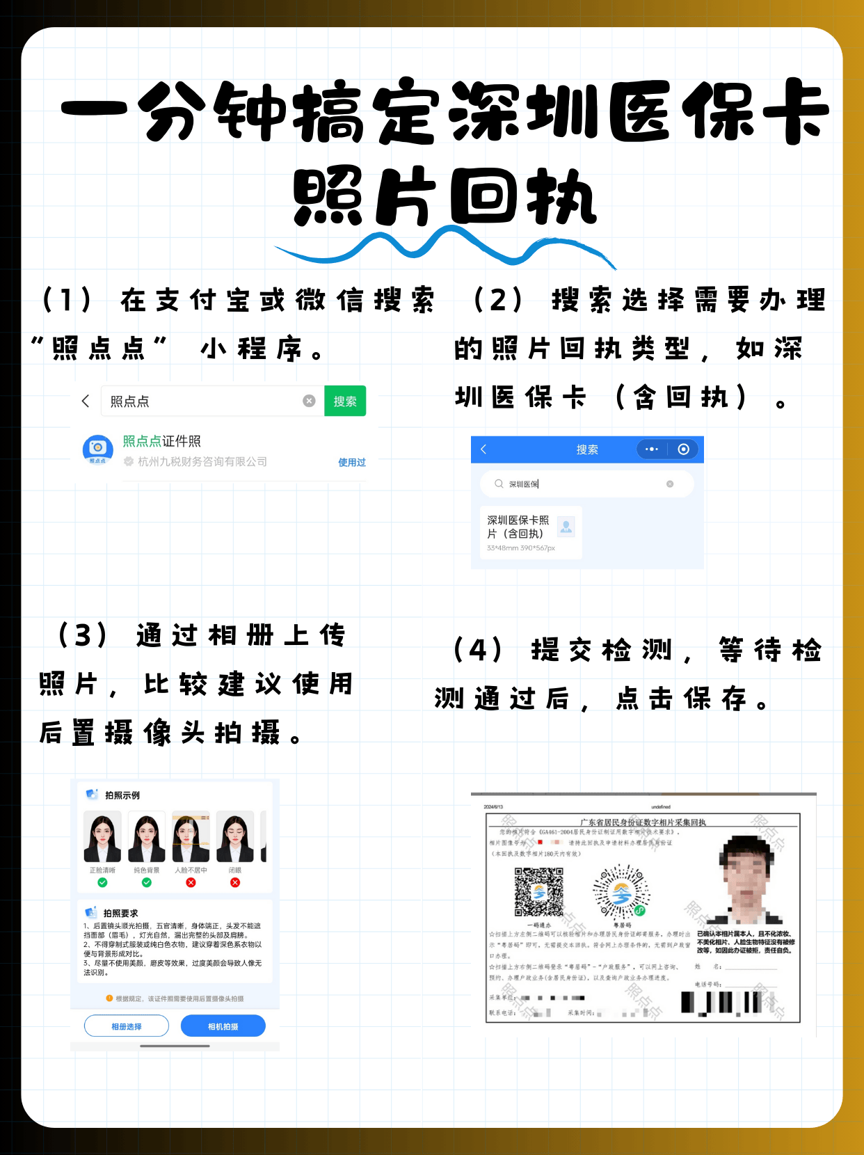 余江包含深圳医保卡换现金联系方式的词条