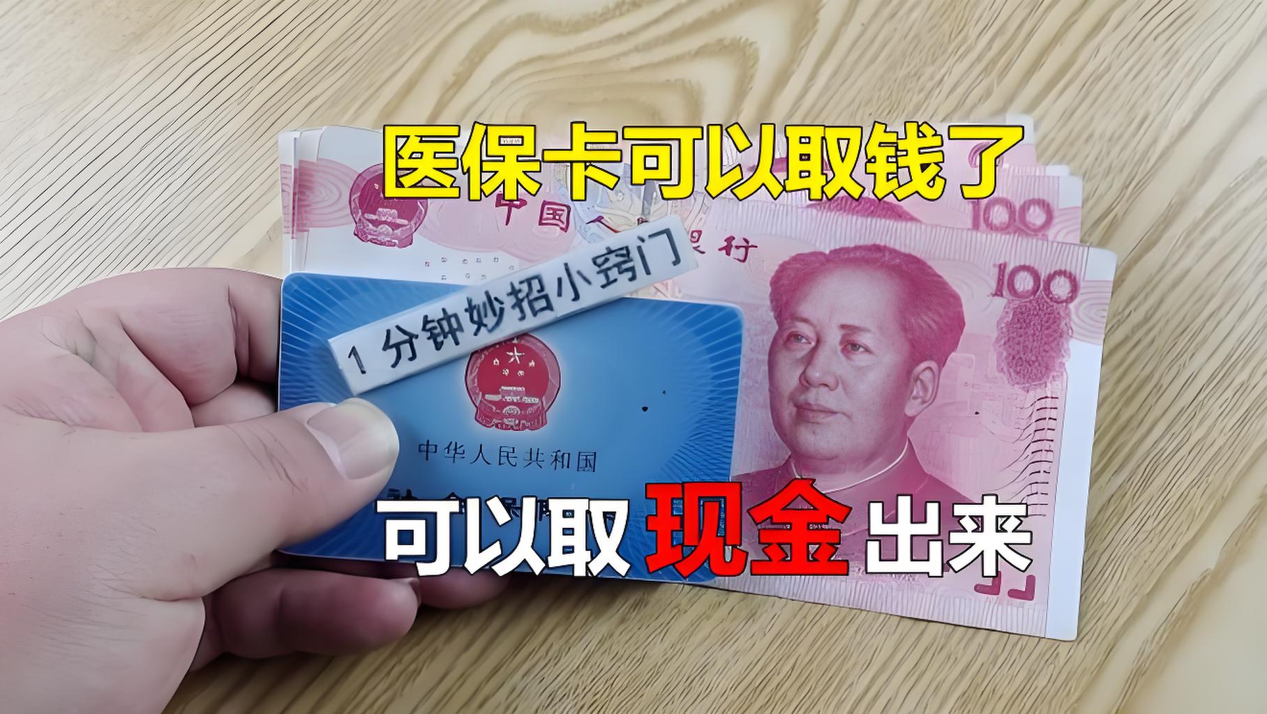 余江最新刷医保卡换现金方法分析(最方便真实的余江找中介10分钟提取医保方法)
