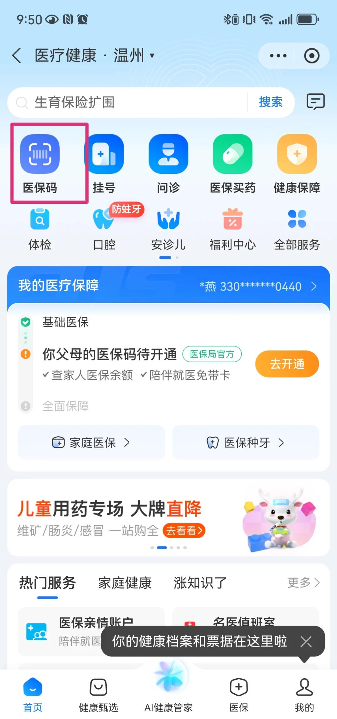 余江最新医保卡如何绑定亲情账户方法分析(最方便真实的余江医保绑定的亲情账户怎么使用方法)