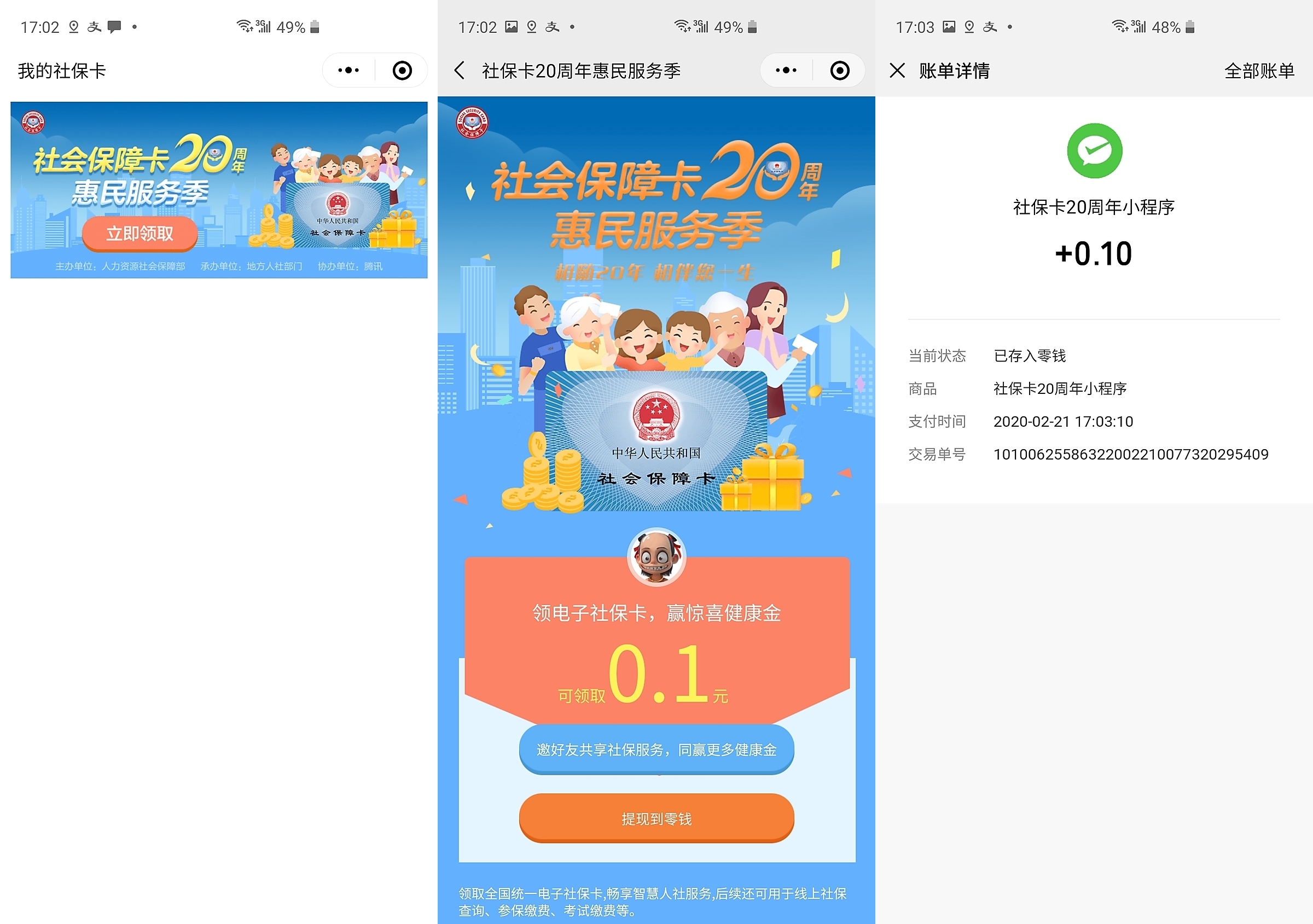余江最新社保卡的钱转入微信余额方法分析(最方便真实的余江社保卡的钱转入微信余额怎么转方法)