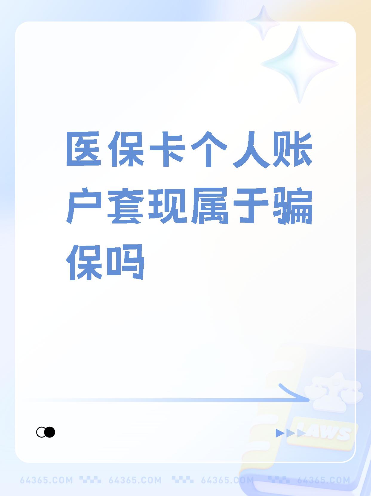 余江最新急用钱套医保卡联系方式方法分析(最方便真实的余江急用钱套医保卡联系方式嘉兴方法)