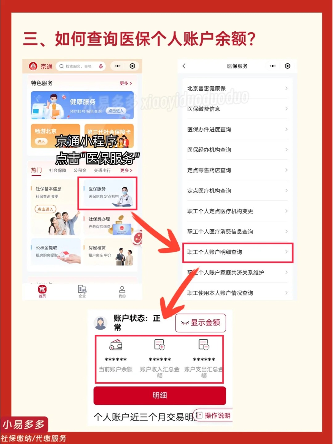 余江最新医保钱转到医保卡如何查余额方法分析(最方便真实的余江医保钱转到医保卡如何查余额明细方法)