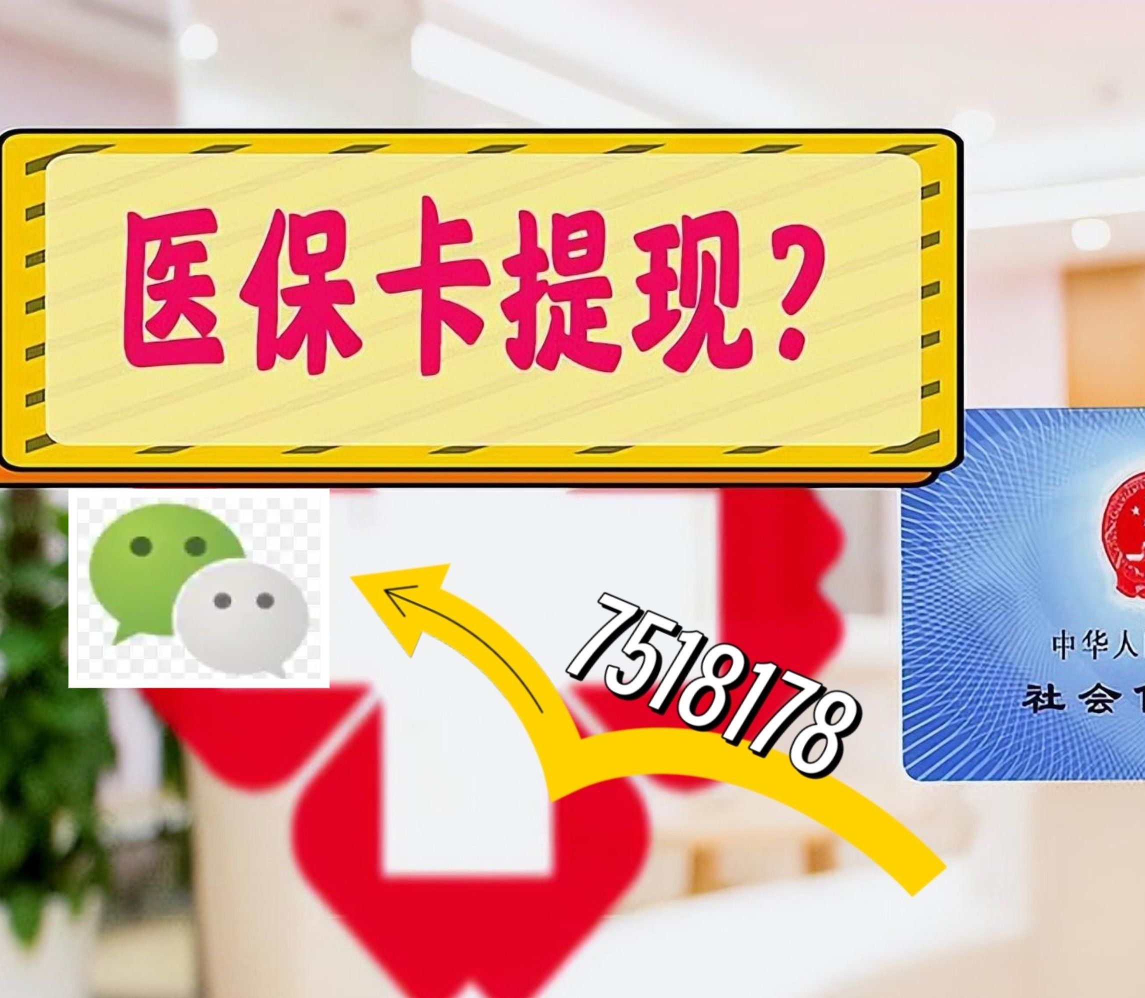 余江最新医保卡网上提现方法分析(最方便真实的余江医保卡网上提现唯欣qw413612助君取出方法)