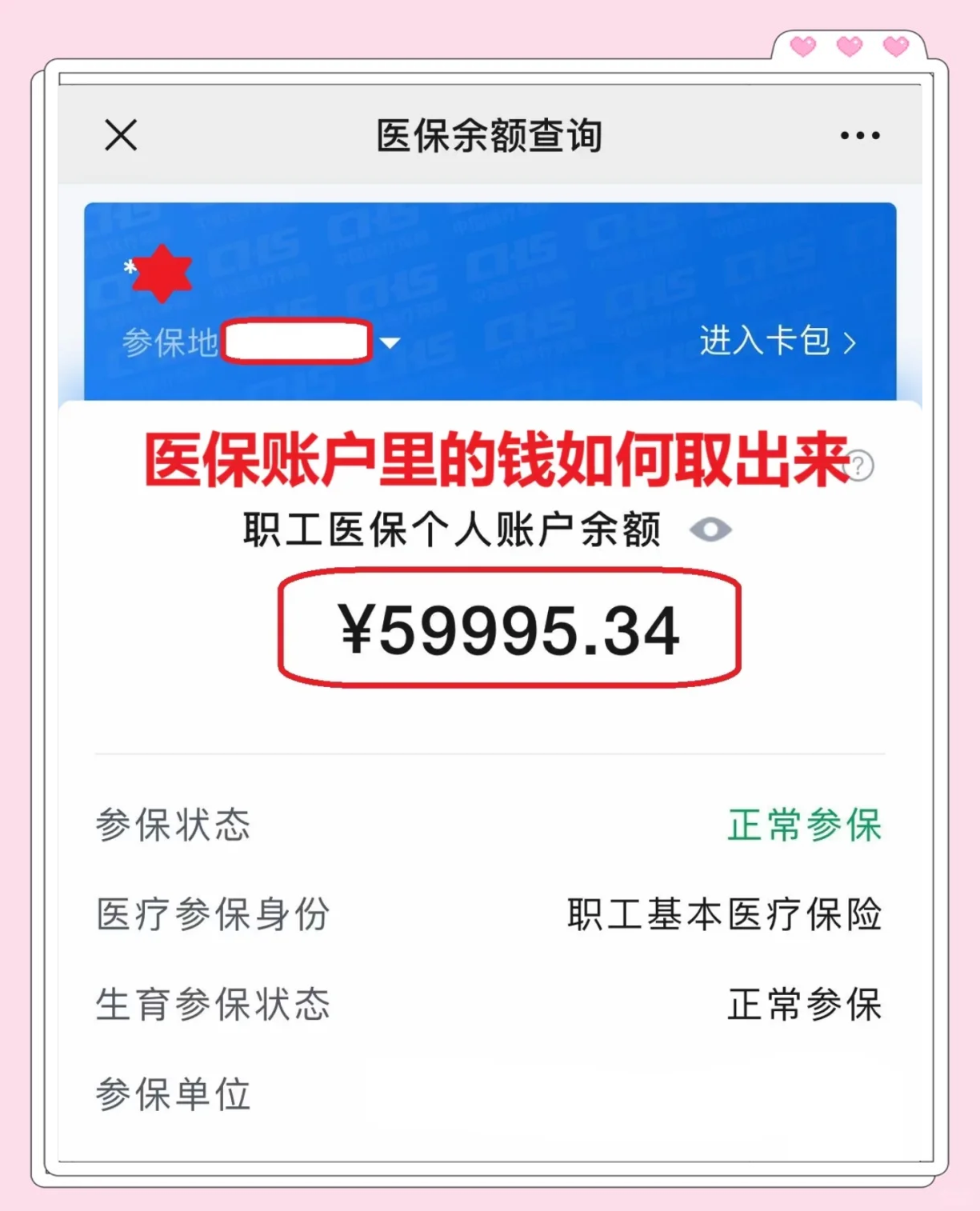余江最新医保卡里的钱怎么取出来方法分析(最方便真实的余江职工医保卡里的钱怎么取出来方法)