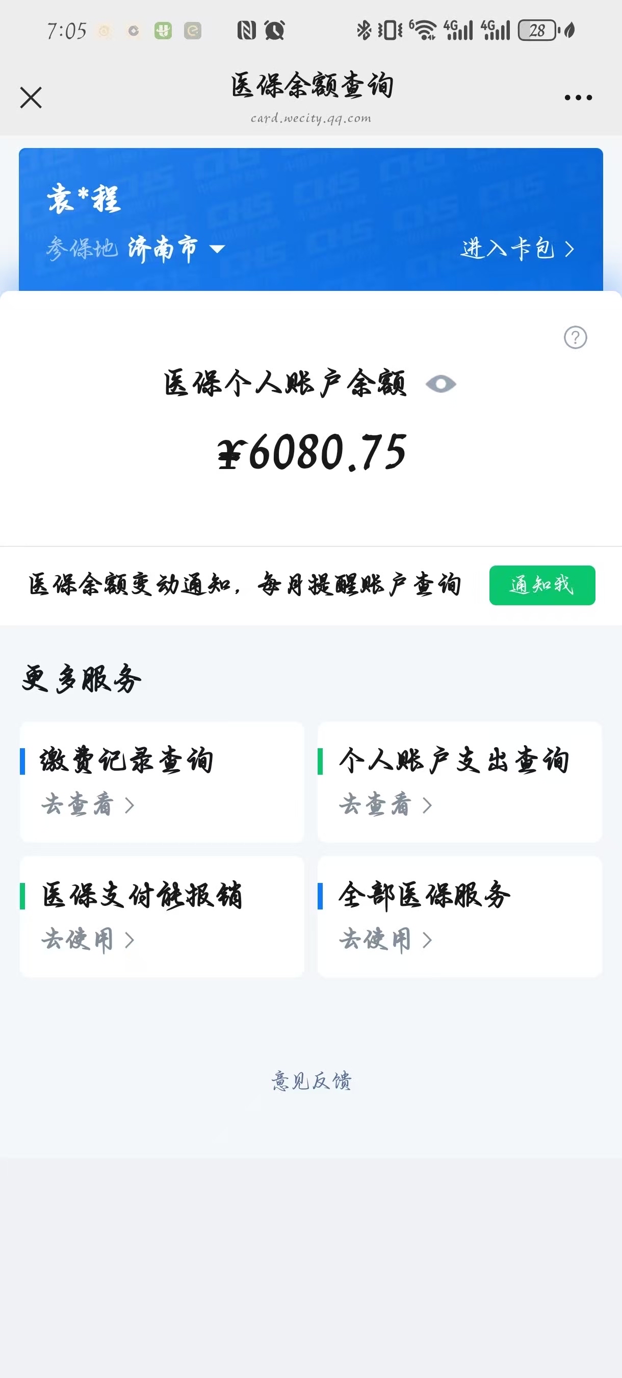 余江最新怎么把医保卡里的余额套出来花了方法分析(最方便真实的余江怎么把医保卡里的余额套出来花了呢方法)