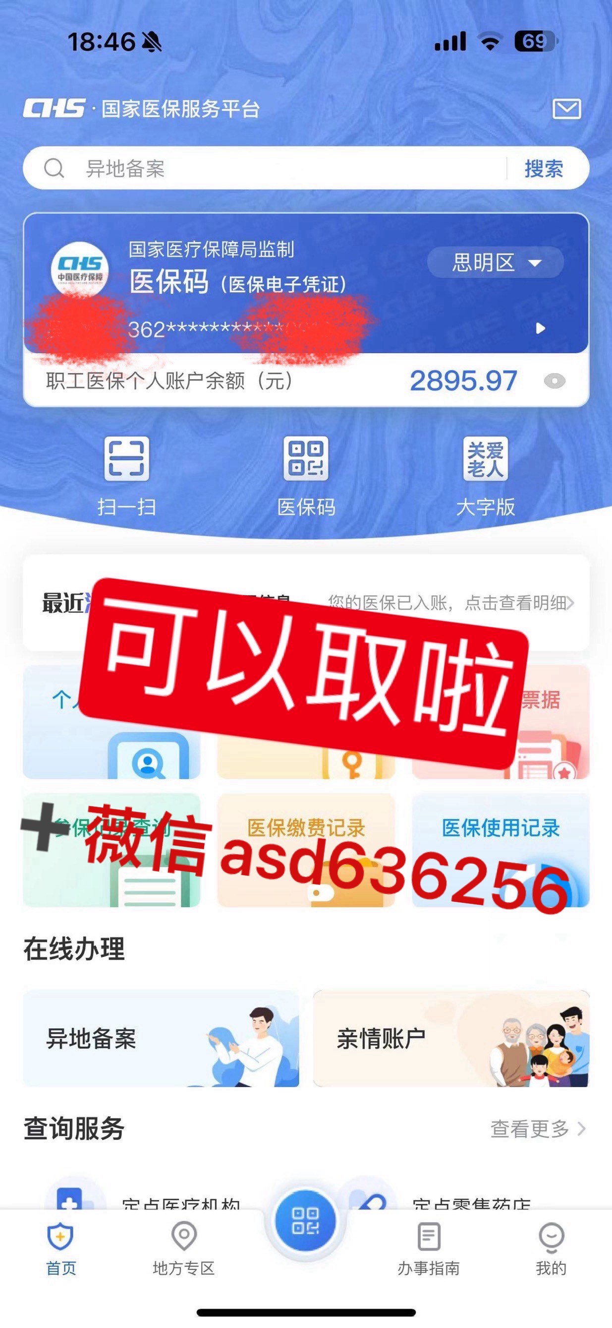 余江最新手机怎么提取医保方法分析(最方便真实的余江手机怎么提取医保余额方法)