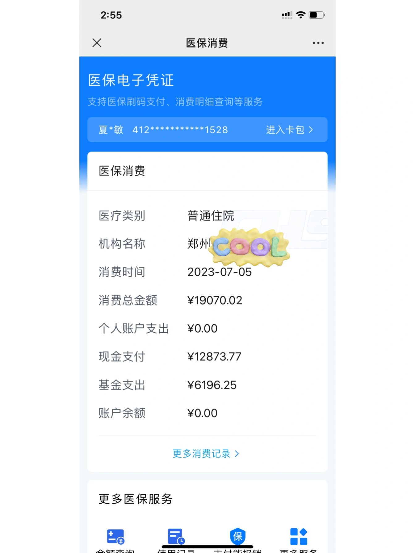 余江最新报销钱打到医保卡里怎么取方法分析(最方便真实的余江报销打到医保卡里的钱能取出来吗?方法)