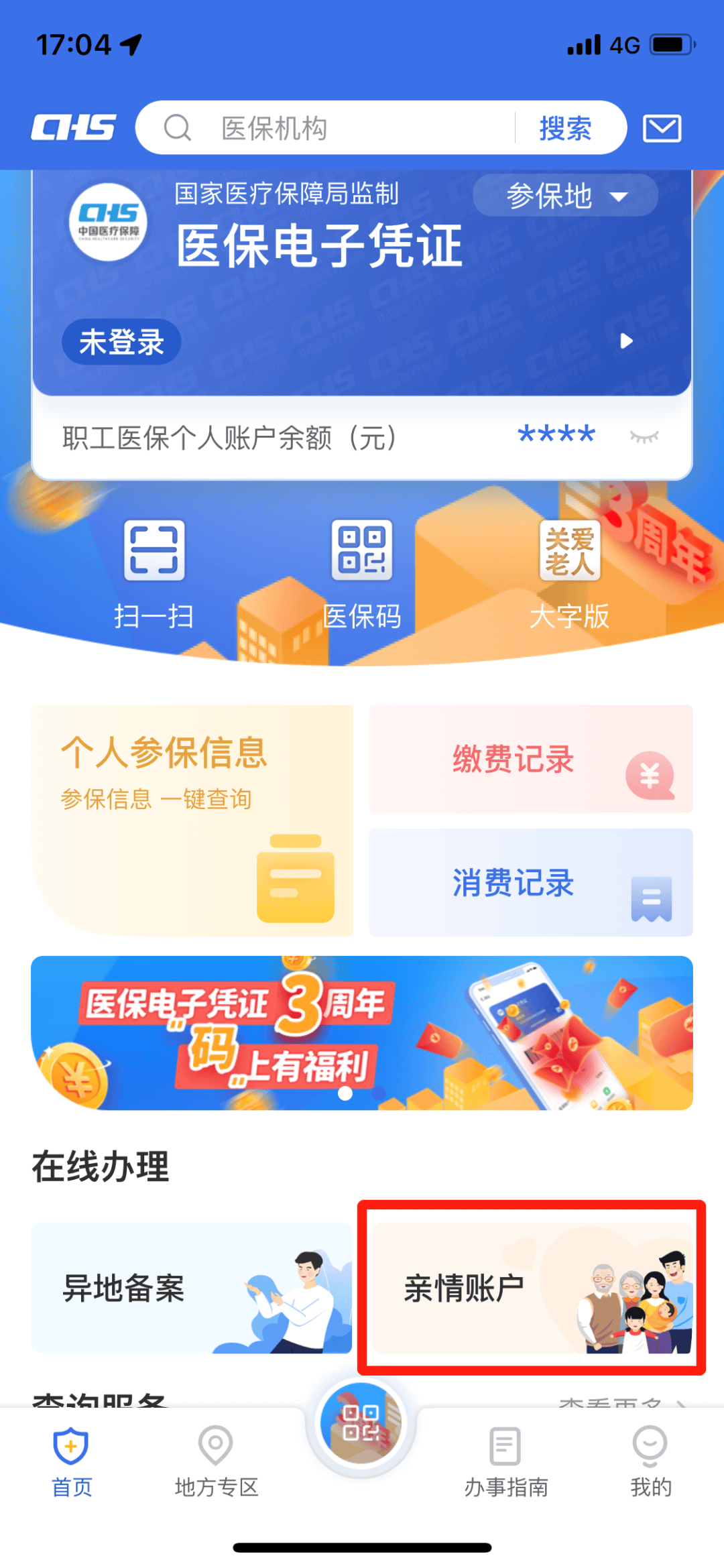 余江最新医保卡钱怎么转到微信方法分析(最方便真实的余江医保卡的钱转入微信余额方法)