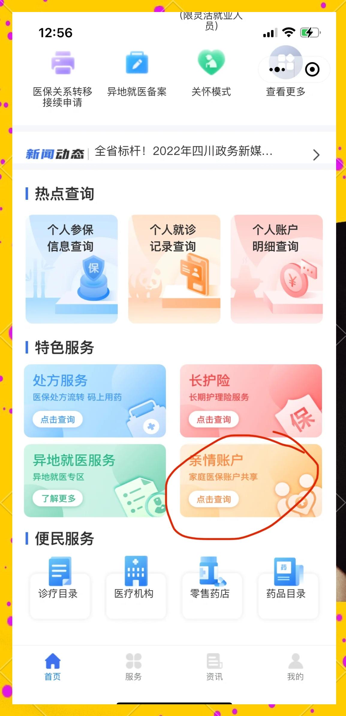 余江最新医保卡如何绑定在微信上使用方法分析(最方便真实的余江医保卡如何绑定在微信上使用的方法)