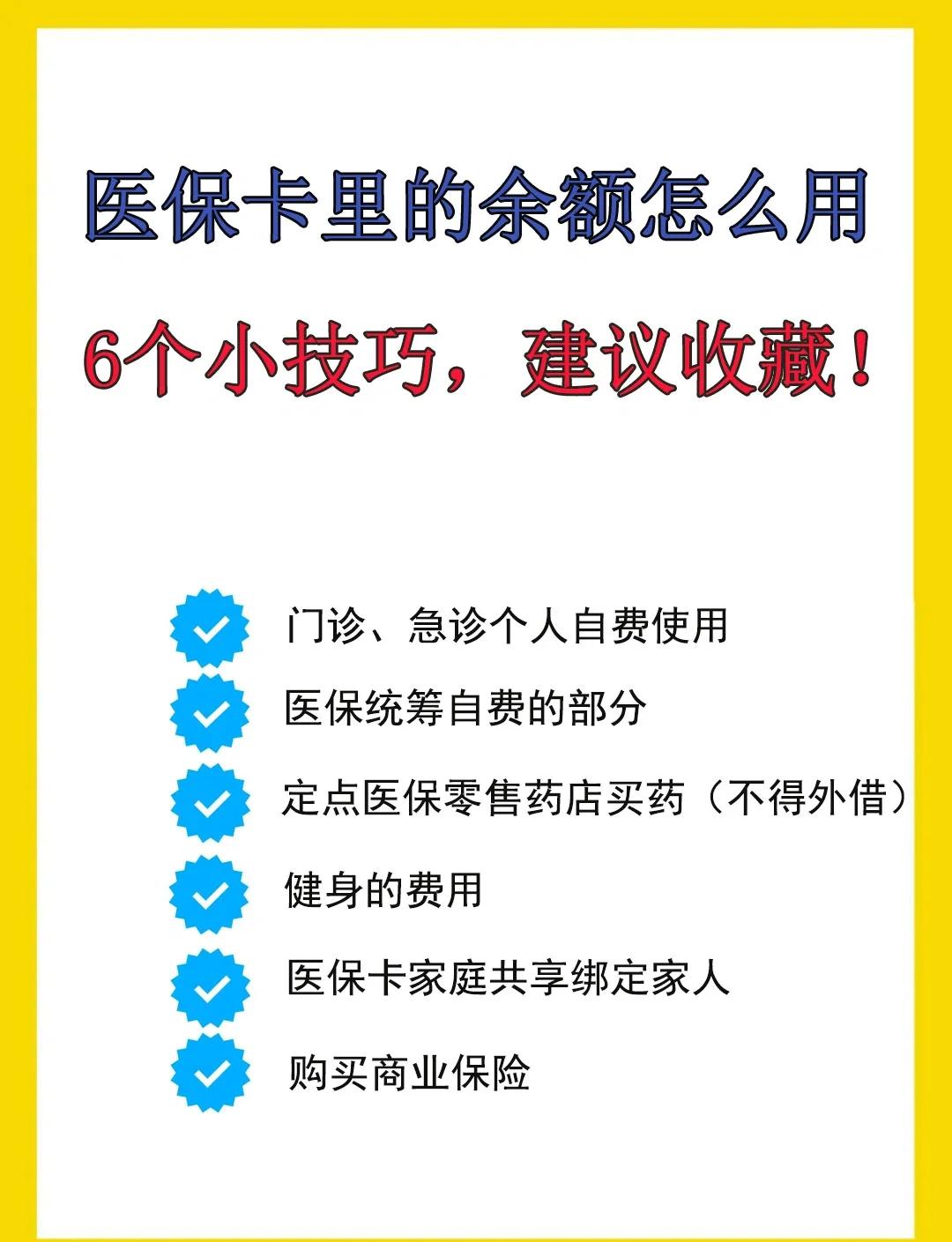 余江最新医保卡余额转到另一张医保卡方法分析(最方便真实的余江医保卡金额转移至别人方法)