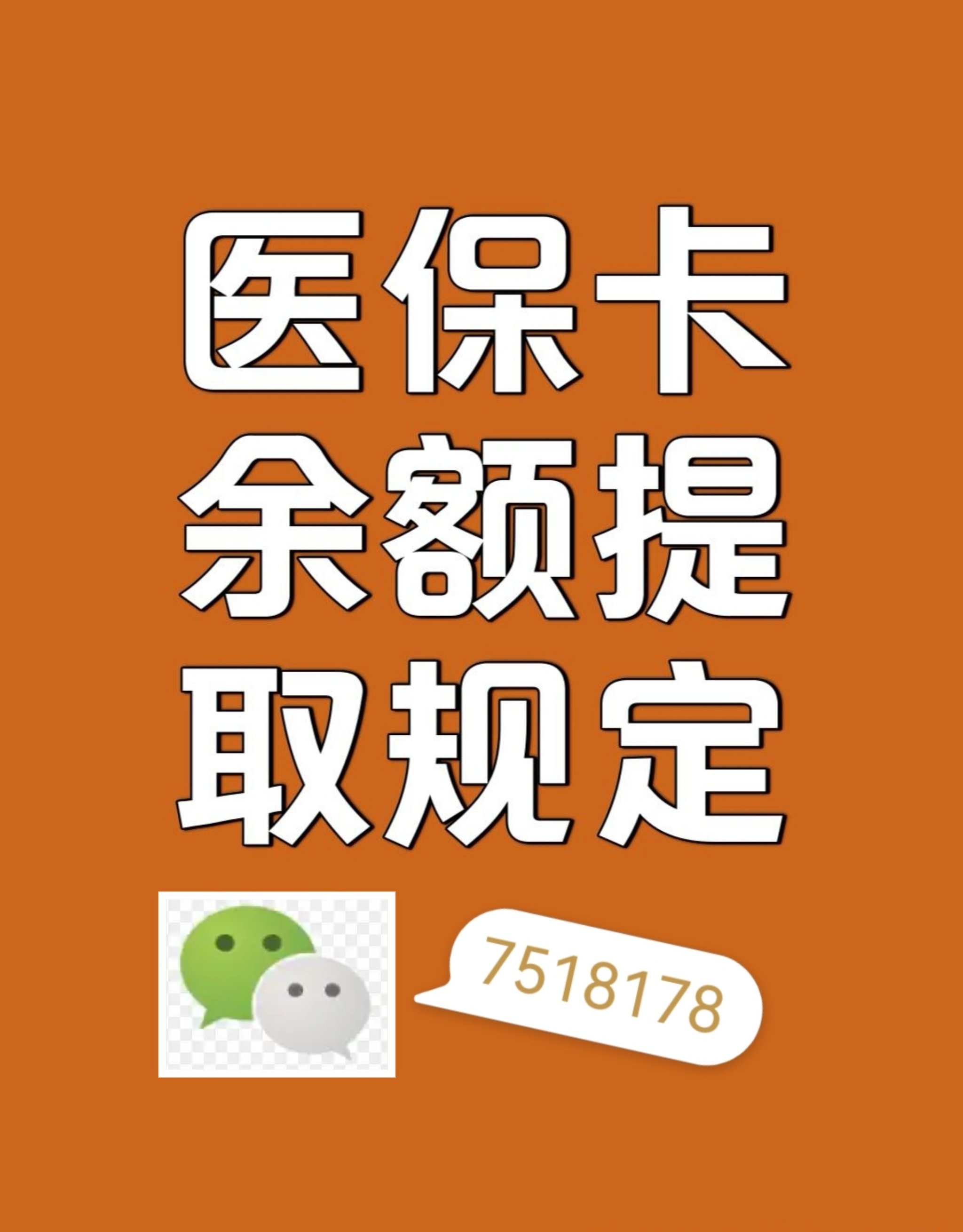 余江最新医保卡余额转移要多久方法分析(最方便真实的余江医保卡余额转移要多久才能用方法)