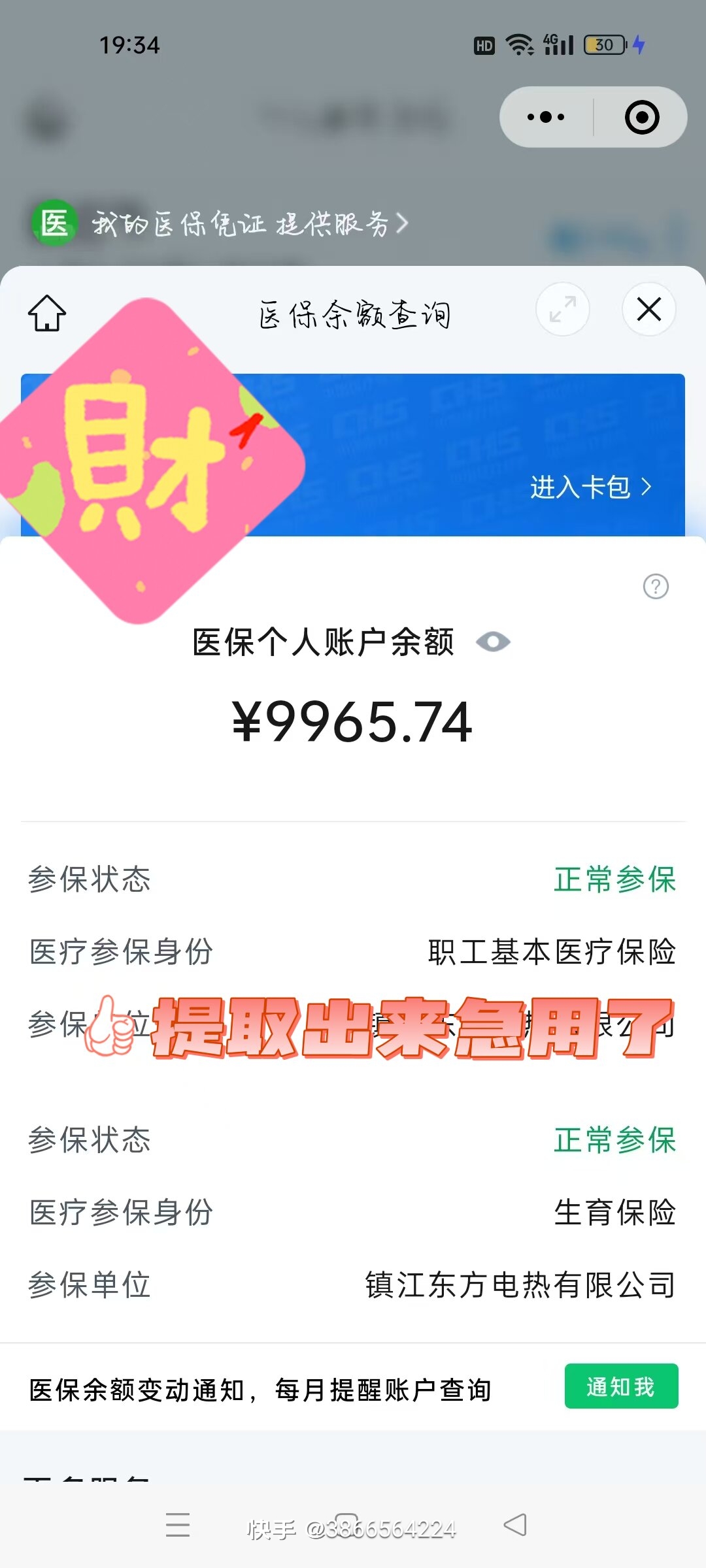 余江最新闽政通怎么提现医保卡里的钱方法分析(最方便真实的余江闽政通如何查询医保卡里的余额方法)