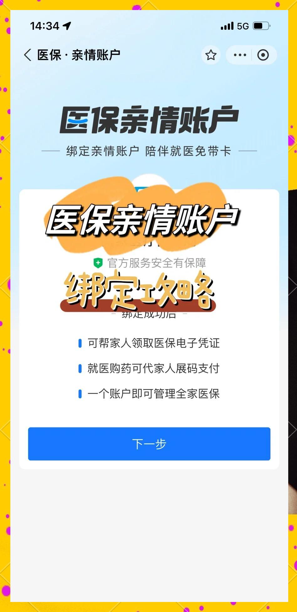 余江最新医保怎么绑卡提现方法分析(最方便真实的余江怎样把医保卡的钱提取到微信方法)