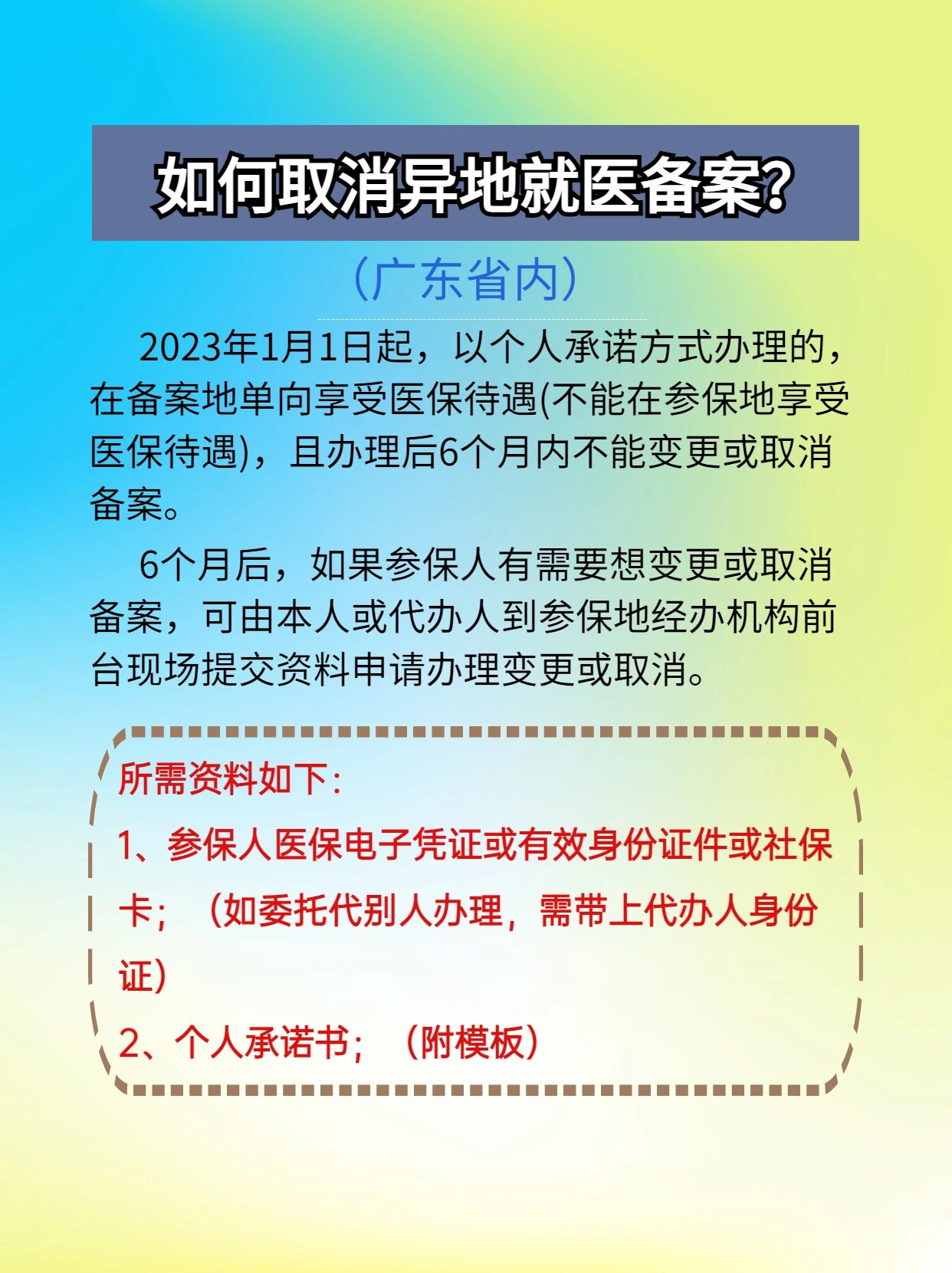 余江最新怎么在手机上取消异地就医备案方法分析(最方便真实的余江怎么在手机上取消异地就医备案登记方法)