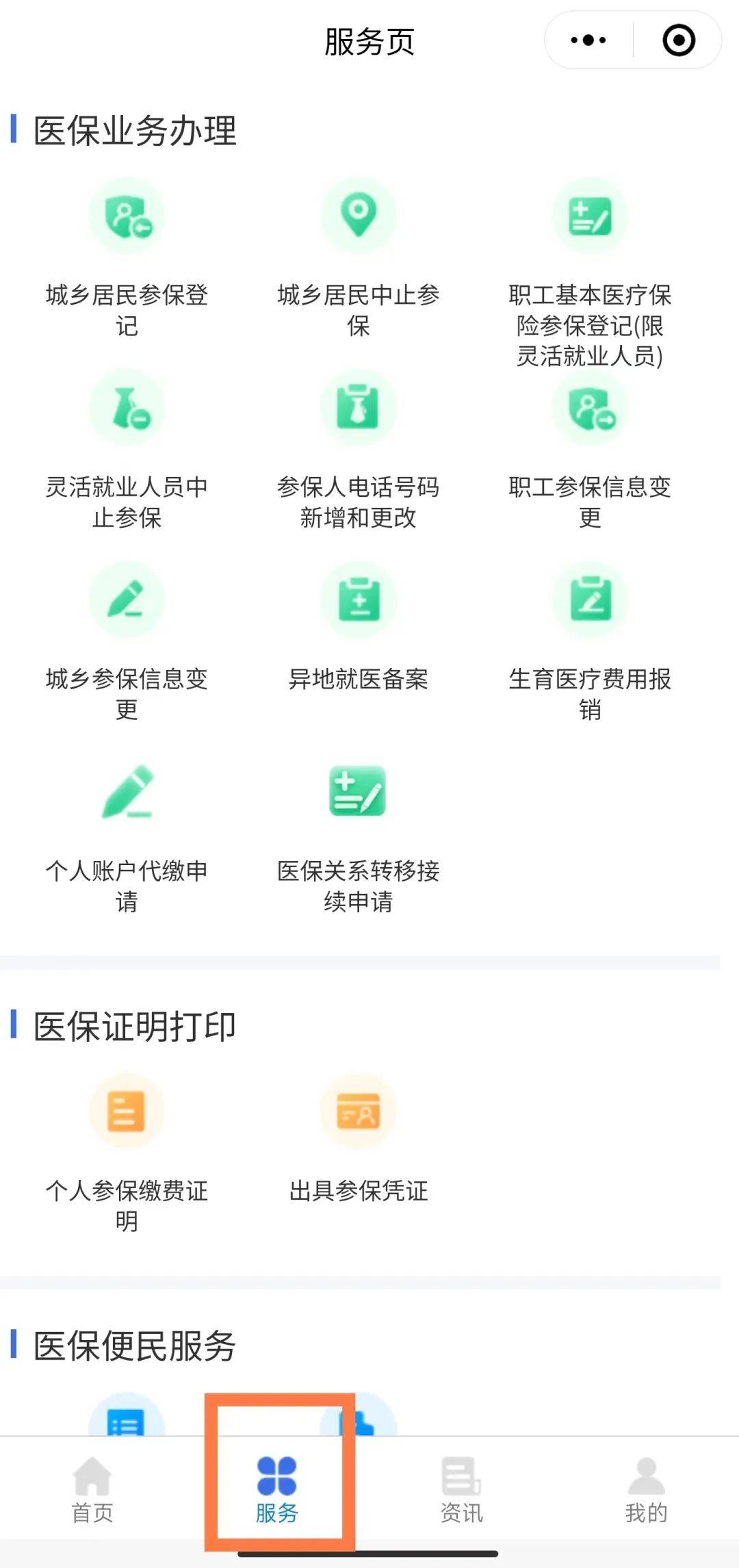 余江最新微信上怎么绑定医保卡支付方法分析(最方便真实的余江微信怎么绑定医保卡支付药费方法)