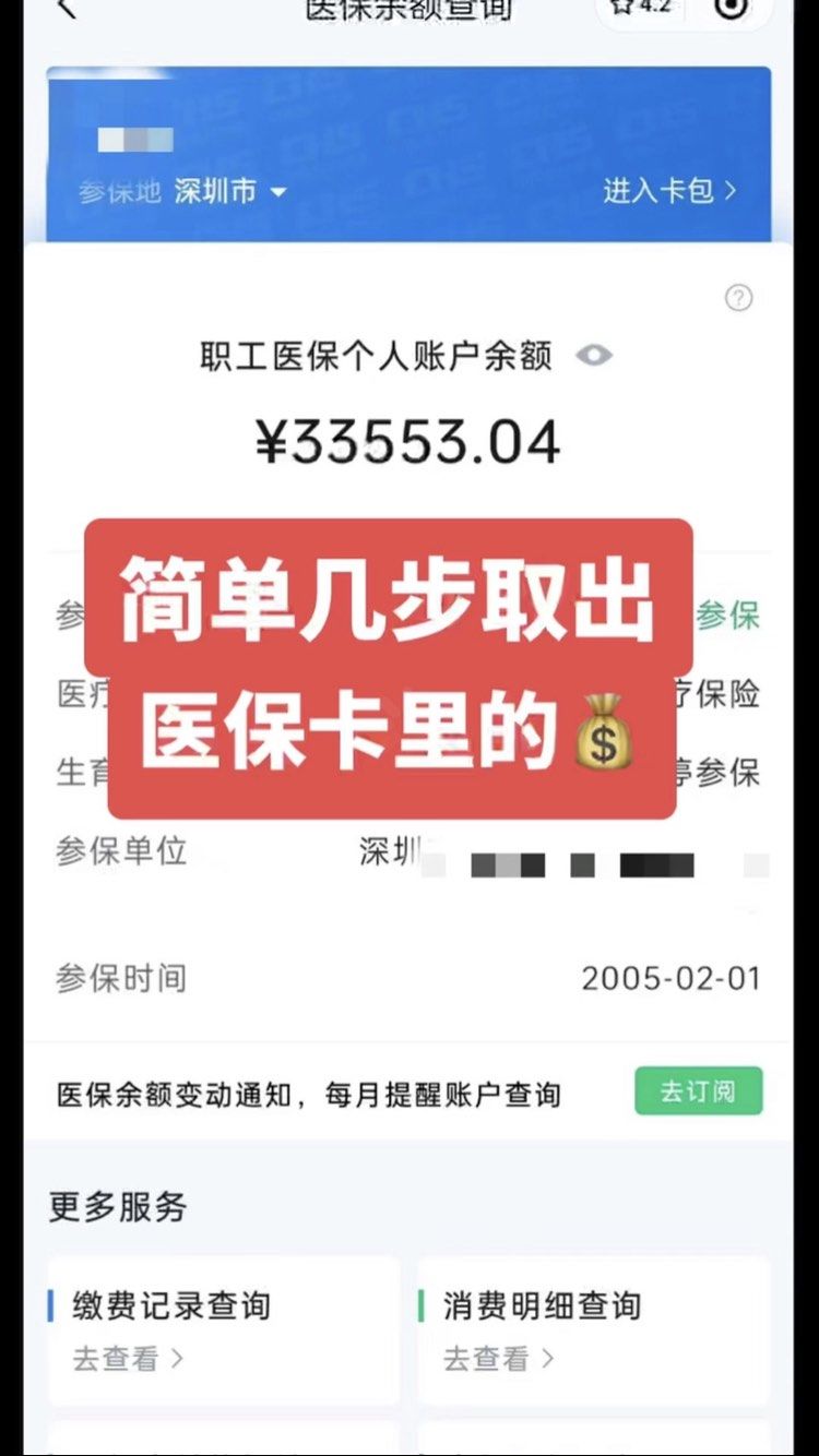 余江最新微信怎么取医保的钱方法分析(最方便真实的余江微信医保小程序提现到账图方法)