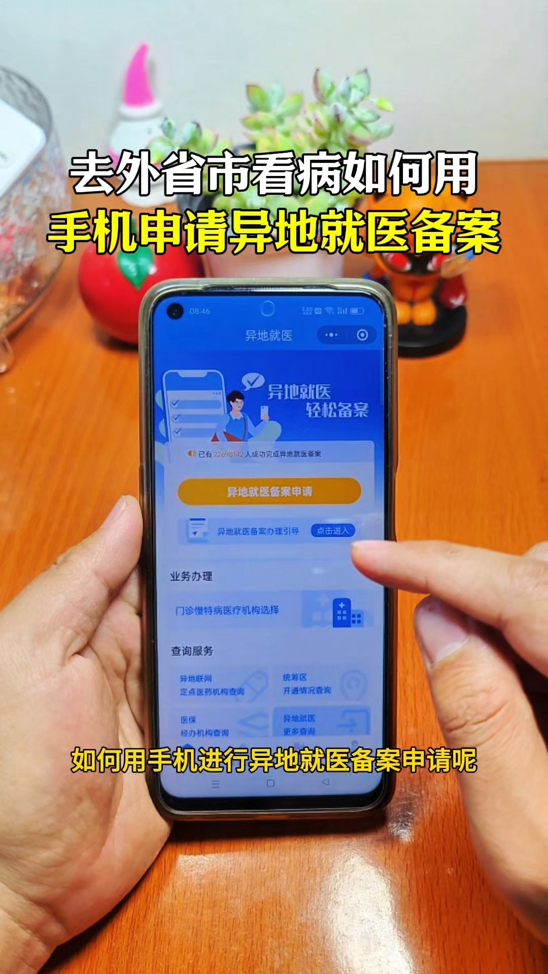 余江最新怎么在手机上取消异地就医备案方法分析(最方便真实的余江取消异地就医备案网上办理方法)